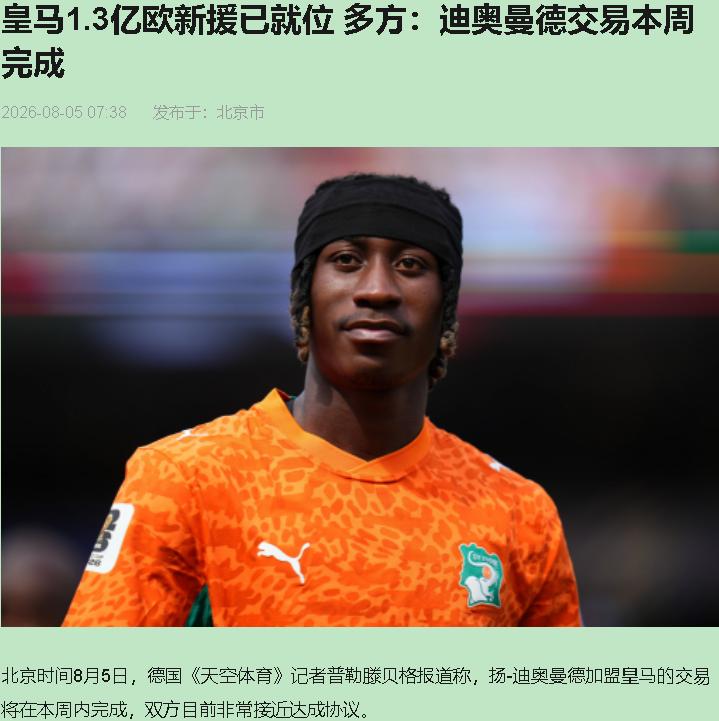 老佛爷的办公室，灯亮了一宿。为了迪奥曼德，一张报价从7500万扯到1.3亿，愣是