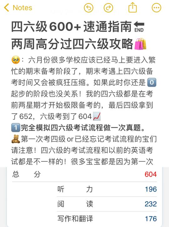 四六级600+速通指南🔛两周也能高分过四六级