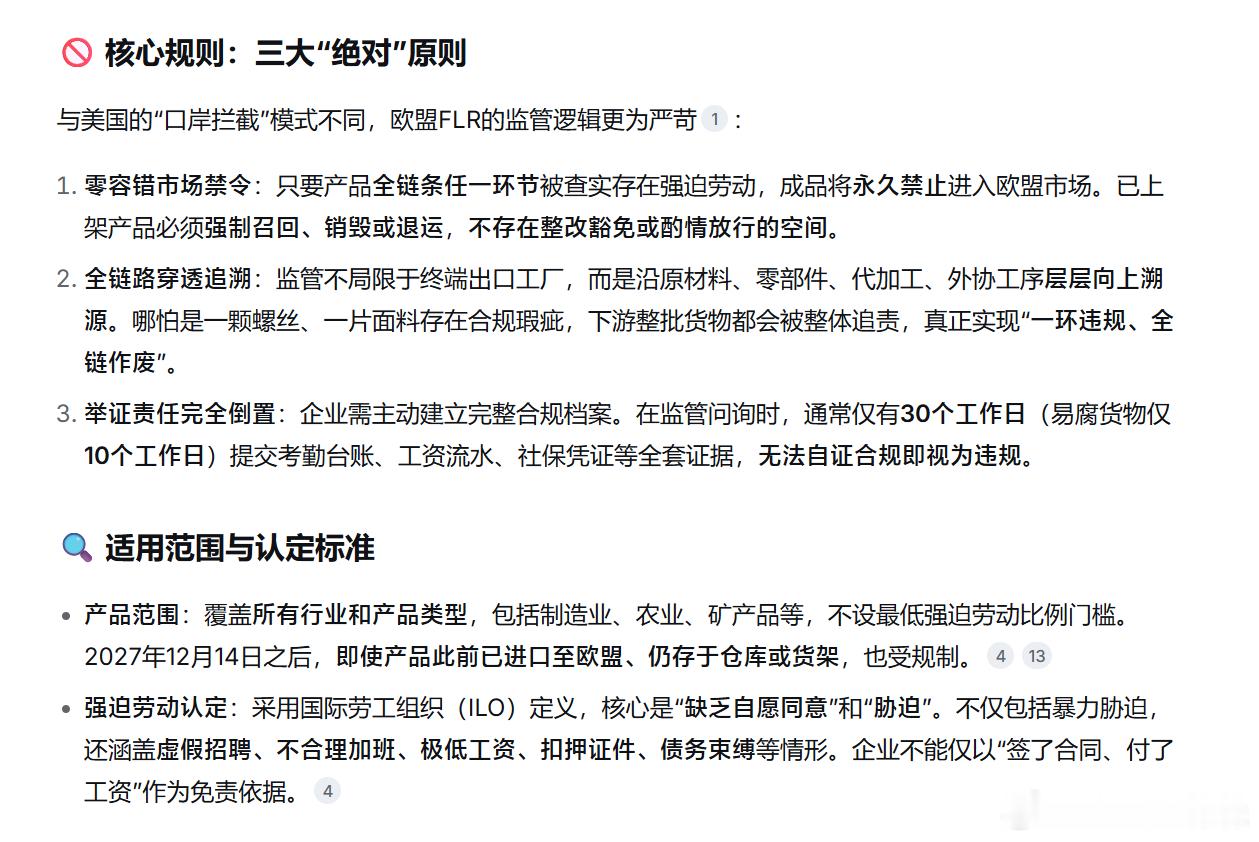 欧盟将禁强迫劳动商品 🔻欧盟《禁止强迫劳动产品条例》（FLR，Regulati