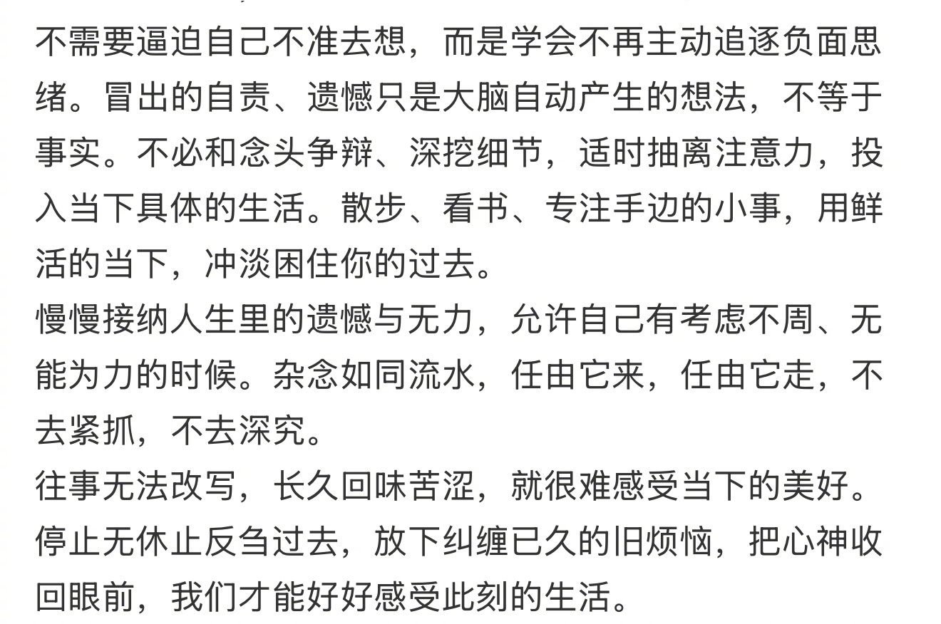 建议大家不要过度反刍已经发生的事 生活趣事狂想曲