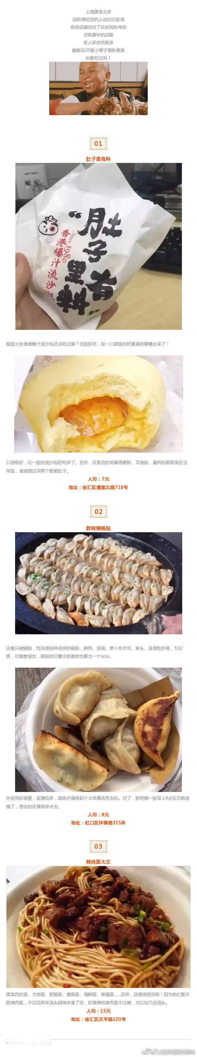 小巷子也有大美味！上海这20家弄堂美食，你吃过几个？[笑而不语][笑而不语] ​