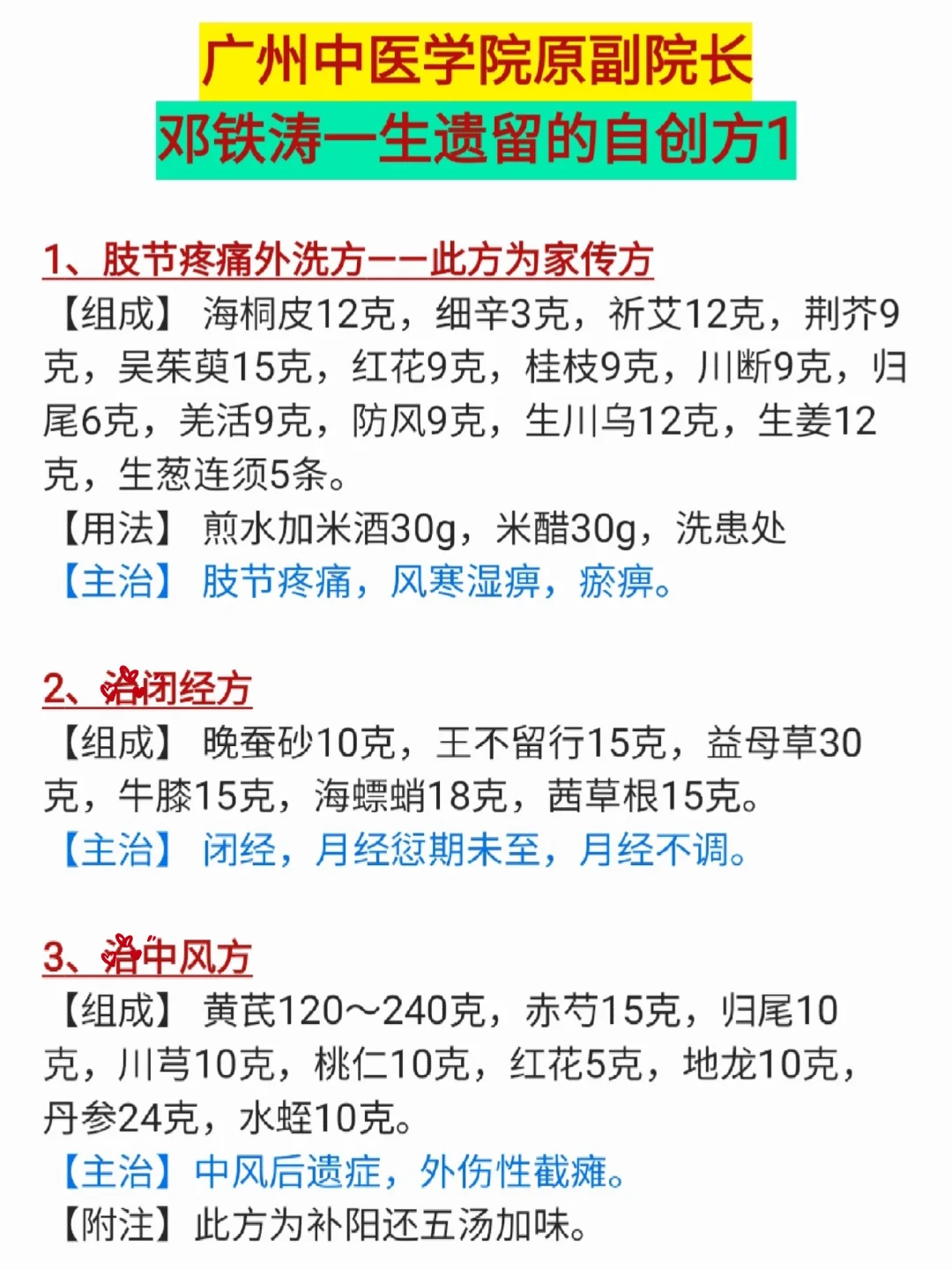 广州中医学院原副院长一生遗留自创方，收集