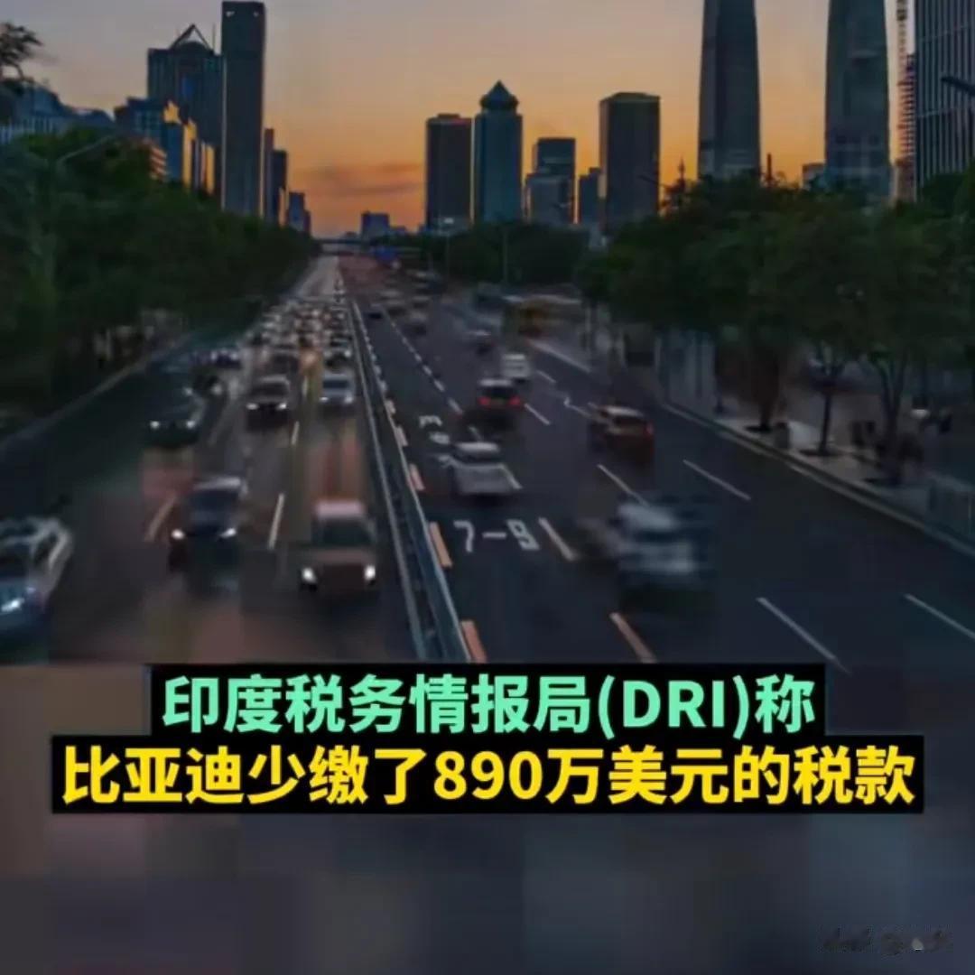 印度：我先付10%订金，你卖车给我。
比亚迪：不付全款不能发货。
印度：你们损害