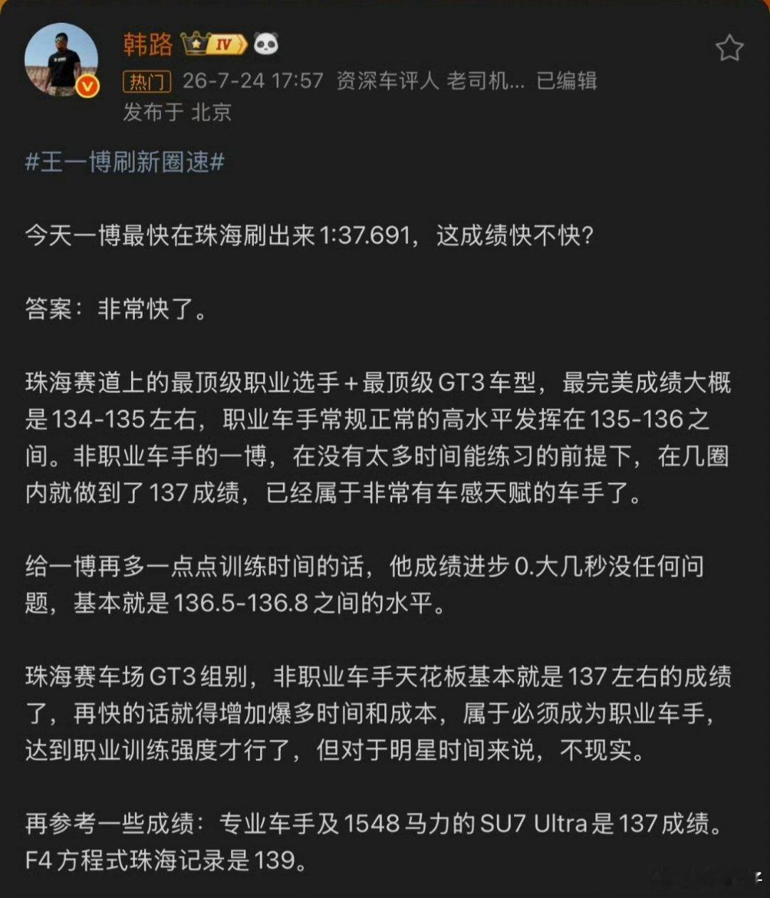 王一博刷新圈速被演员身份耽误的车手，非职业里的天花板！有些汽车自媒体抵制，还是韩