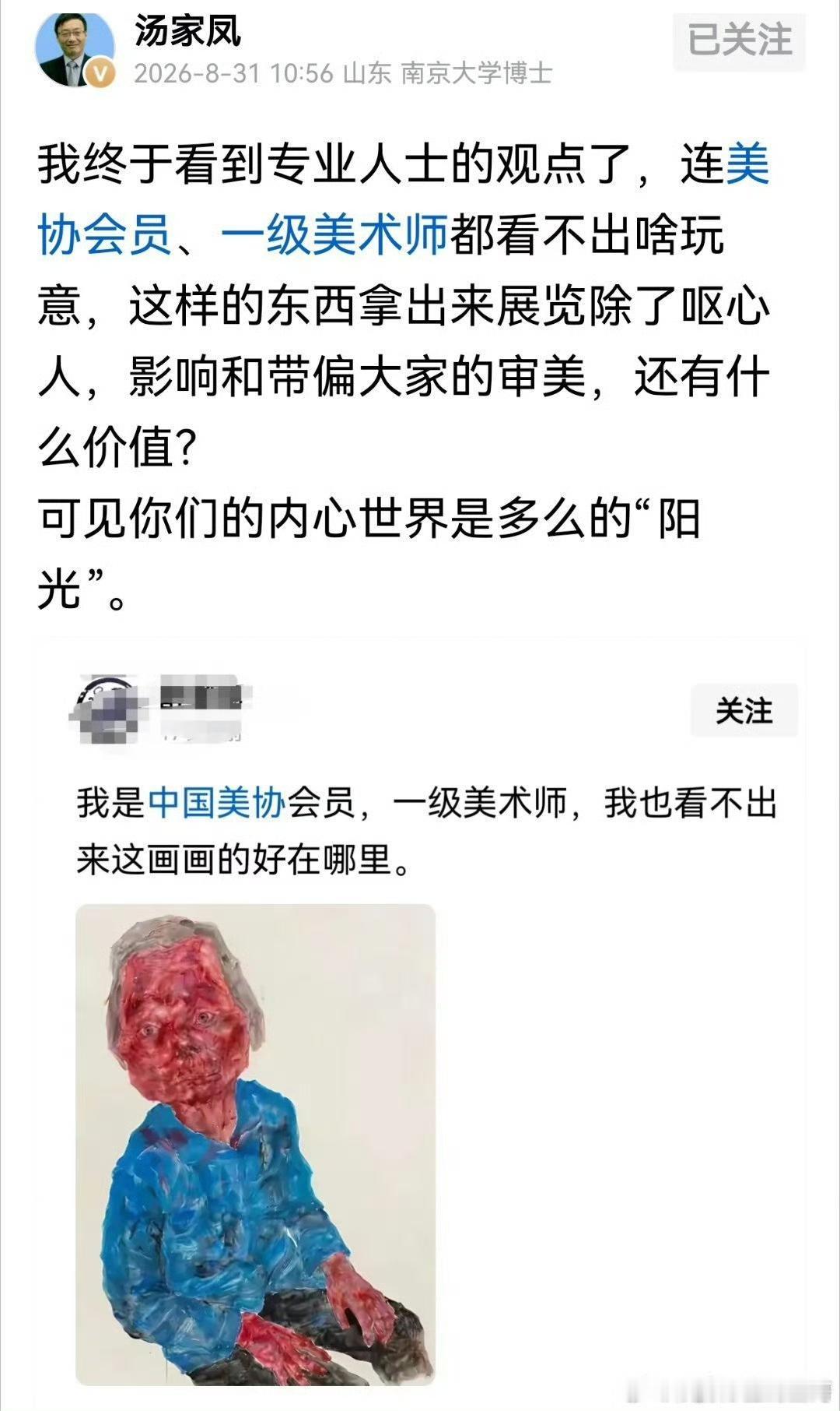 那些以丑为美的所谓艺术家，心理到底有多变态、多阴暗？ ​​​