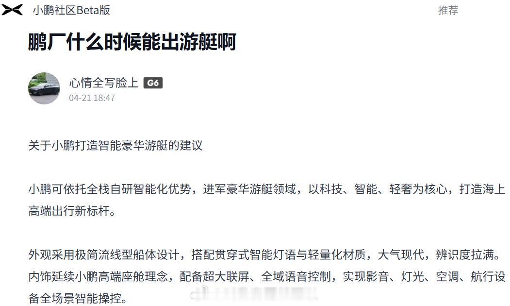 据说小鹏已经组建了近百人研发团队，启动代号为“飞鱼”的项目研发电动智能游艇，不过