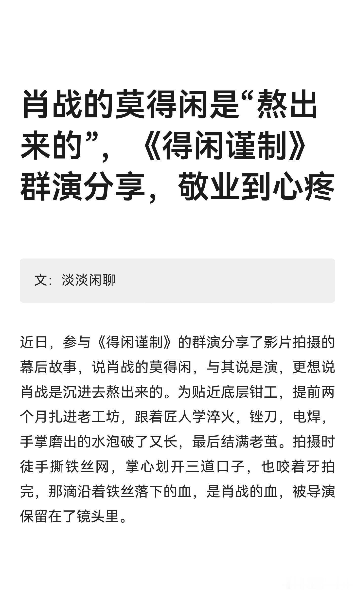 肖战的莫得闲是“熬出来的”，《得闲谨制》 