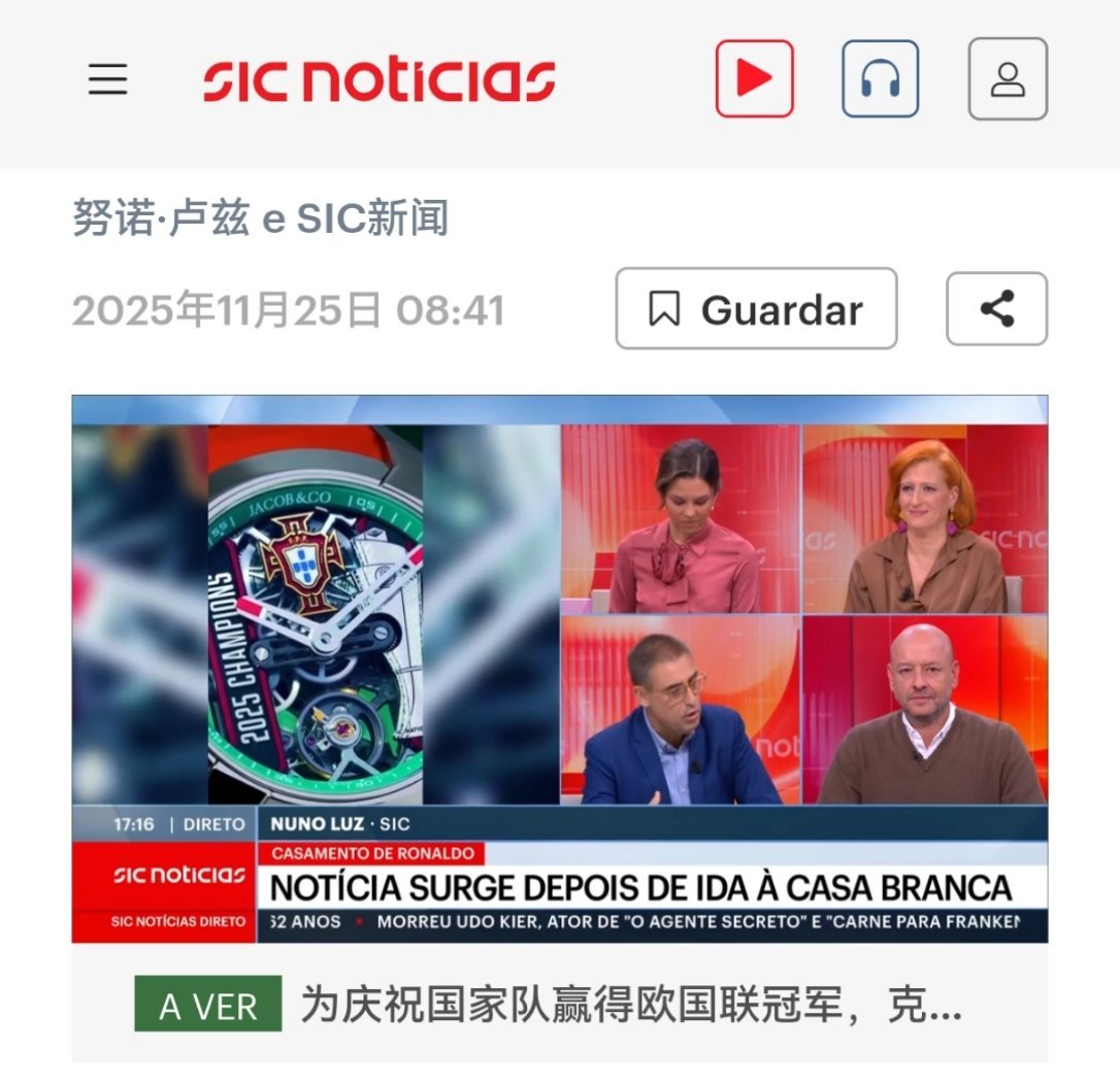 C罗 据葡萄牙记者努诺·卢兹C 罗将 Jacob&co定制手表赠送给了参加202