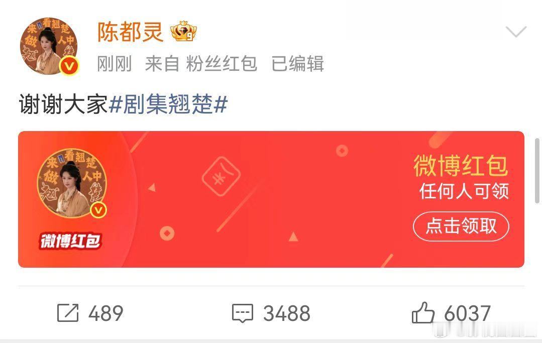 陈都灵发了两个5万红包陈都灵发了两个破万红包 不止剧集口碑在线，演员也特别暖心，