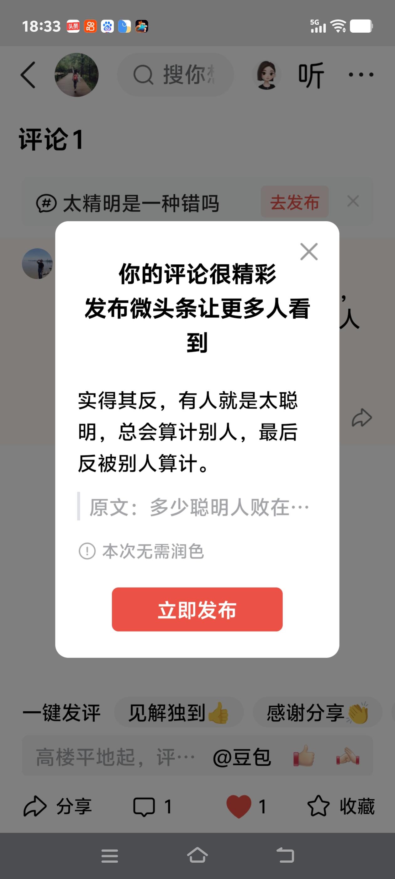 实得其反，有人就是太聪明，总会算计别人，最后反被别人算计。