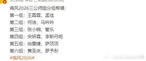 李斯丹妮宋妍霏三公帮唱一组，坐等燃炸舞台李斯丹妮宋妍霏三公帮唱一组乘风2026