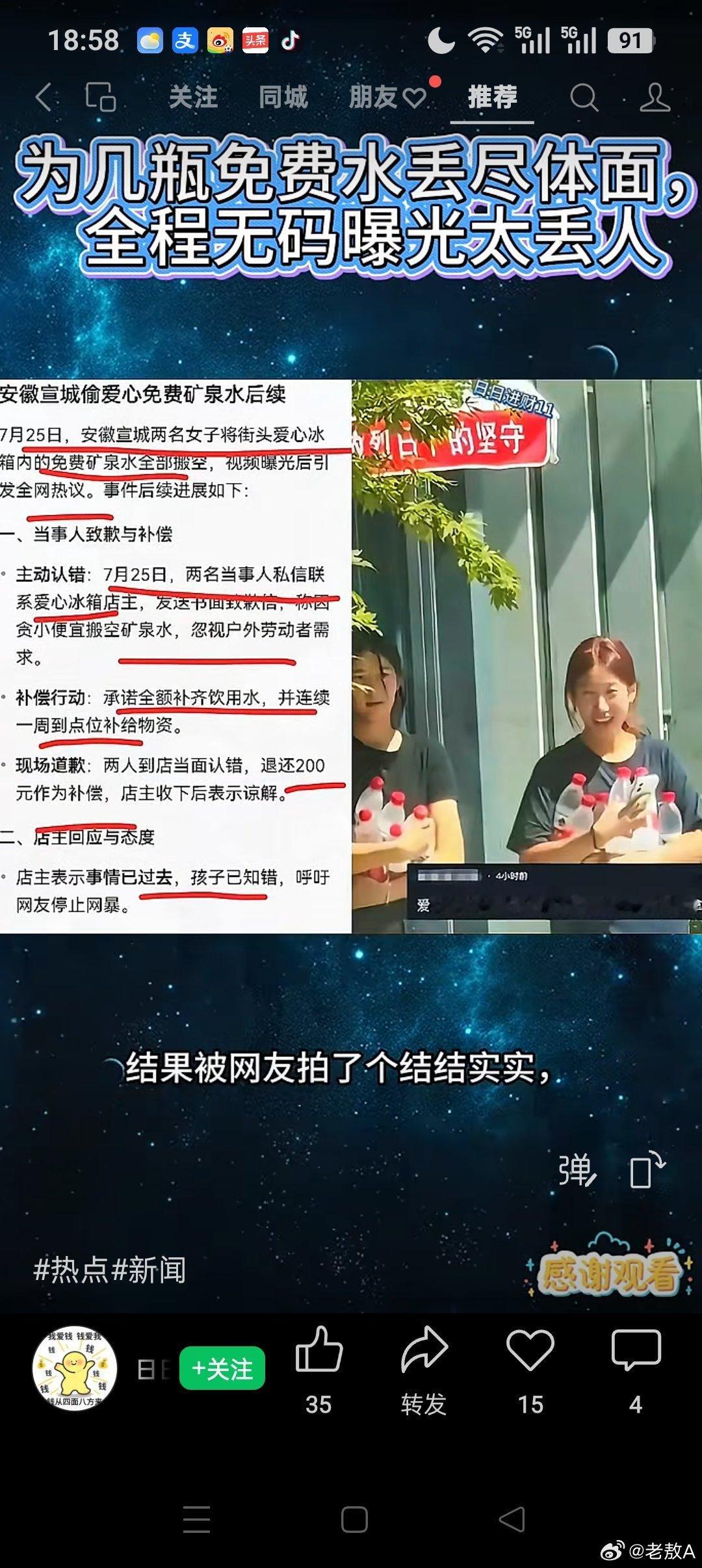 二位染发大姑娘，只重衣装无教养。街头冰箱爱心水，竟被她俩全拿光。 