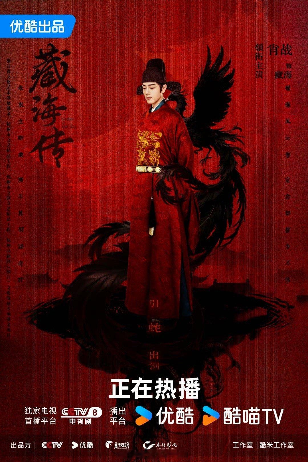 藏海传不愧是大制作，官博发的每一张海报都好有质感，审美绝了。 ​​​