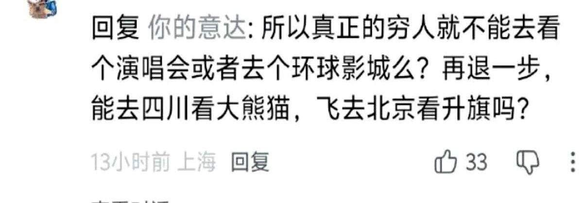 有人不听周围亲朋和当地工作人员的劝阻，硬要砸钱跑去香港看演唱会，结果低保认定被取