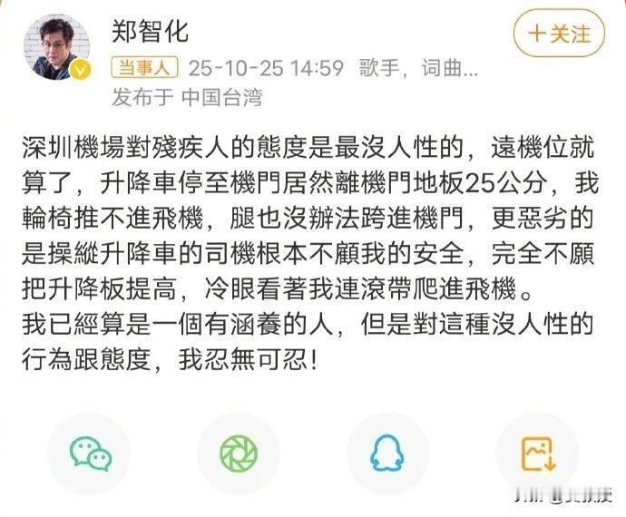 郑智化，发了一篇微博
