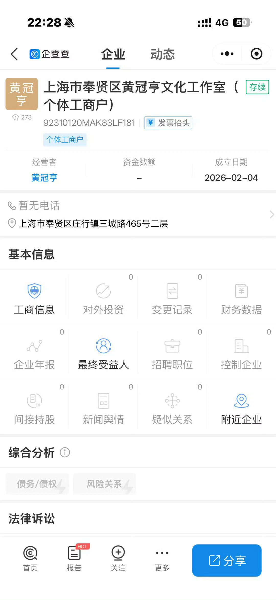 黄冠亨成立工作室黄冠亨注册工作室威神V黄冠亨成立了个人工作室