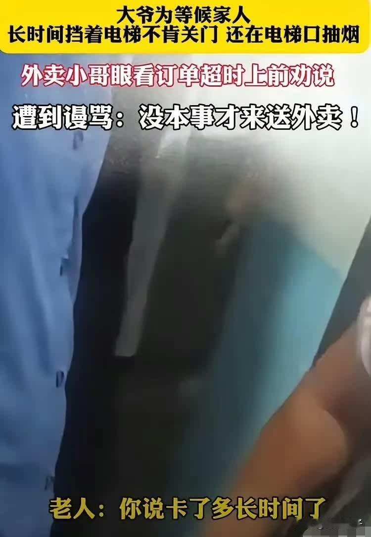 这女子真枉为人师，8月21日在石家庄某小区。

一位外卖小哥进电梯送餐，发现电梯