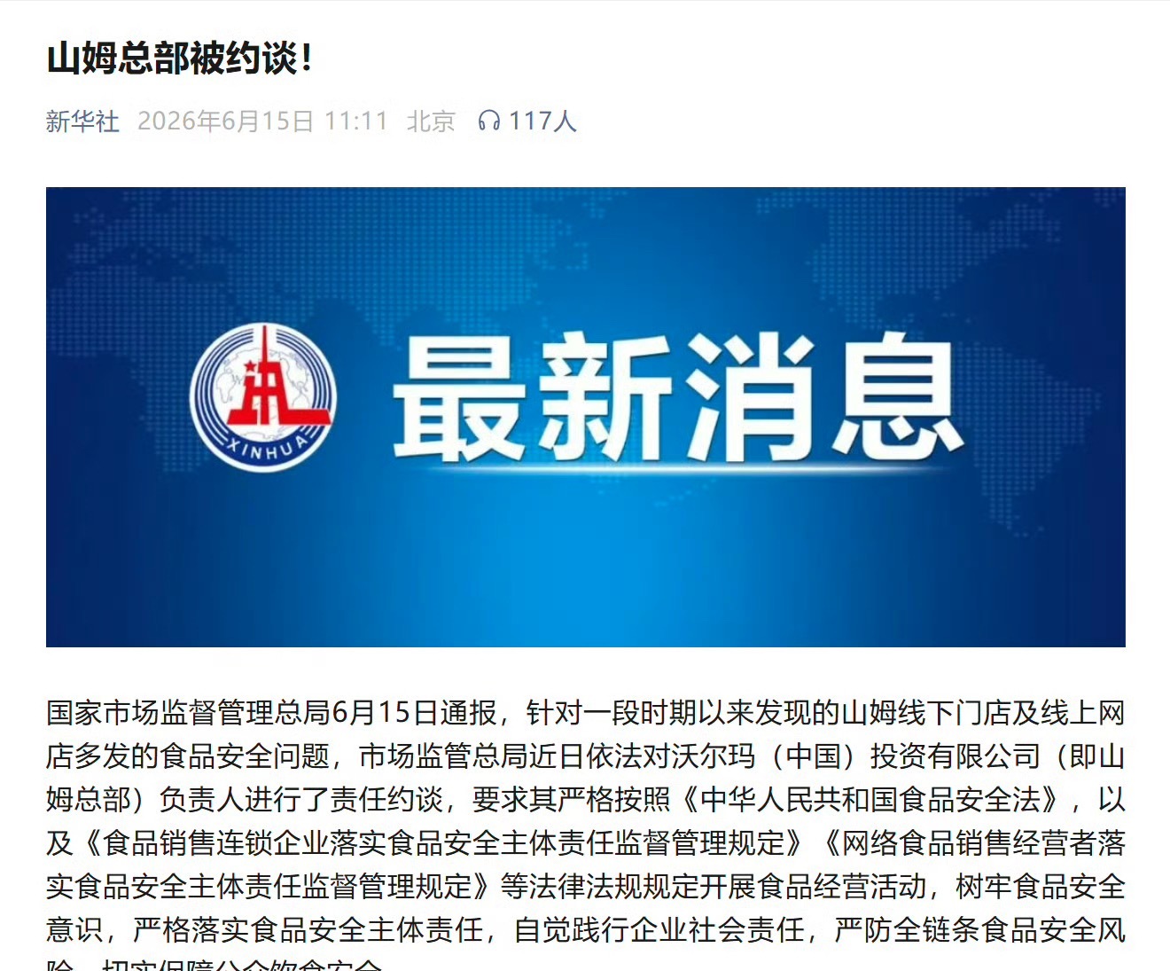 山姆被约谈山姆出的事情还少吗临期商品，食物变质