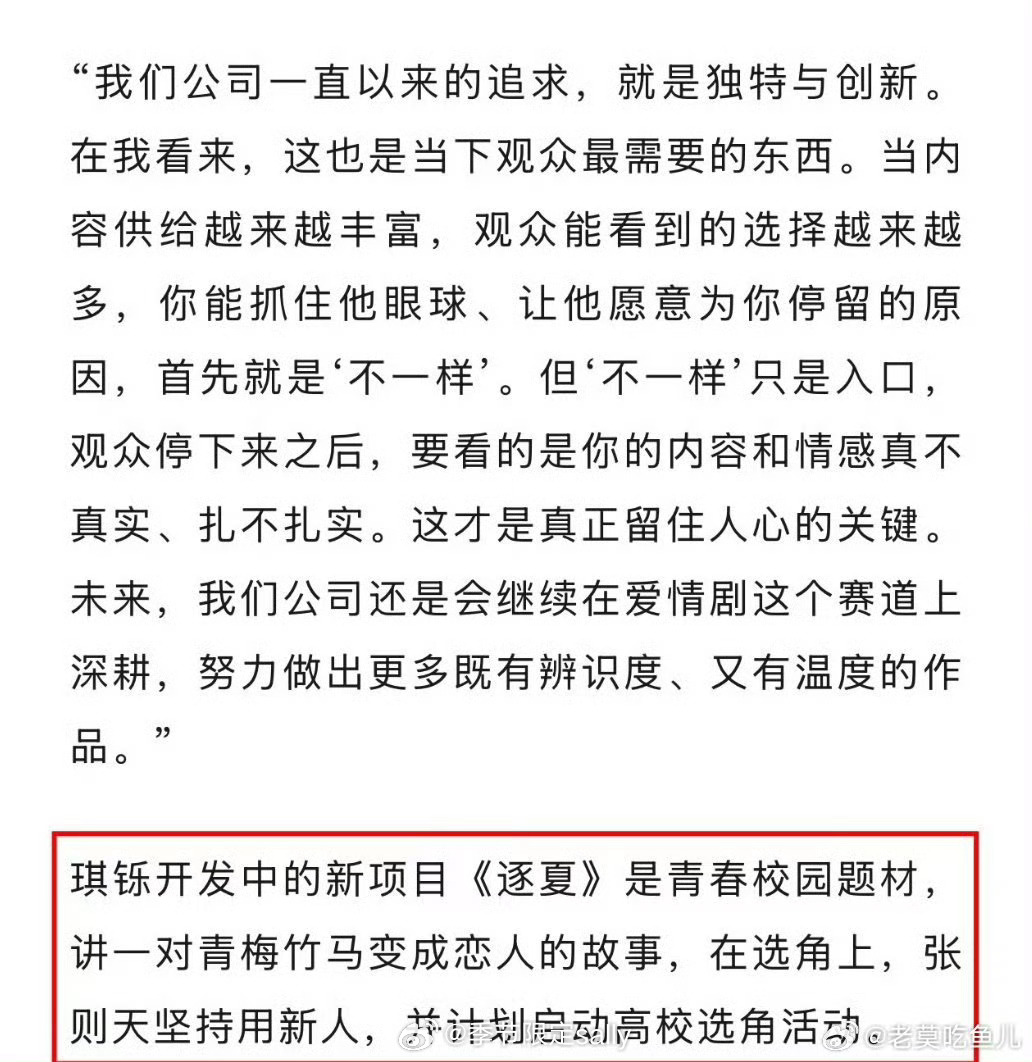 🍉作者木瓜黄《逐夏》男主周翊然，女主刘浩存，其余角色采用新人