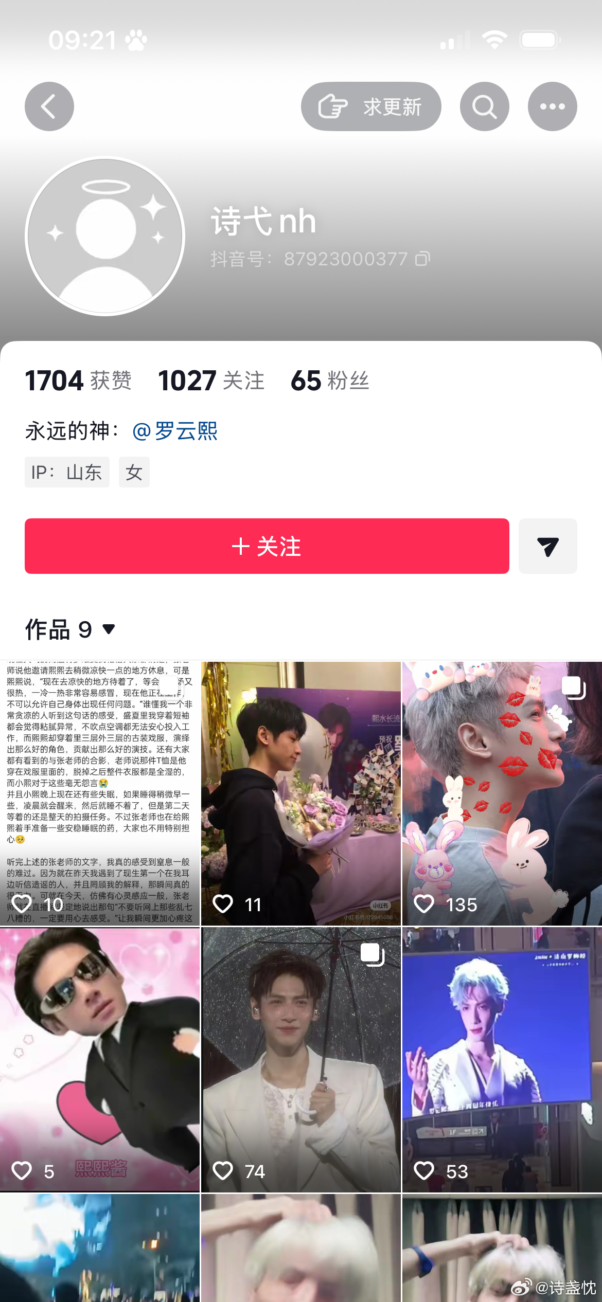 呃我都改名这么久了 这个ID为啥还有人模仿