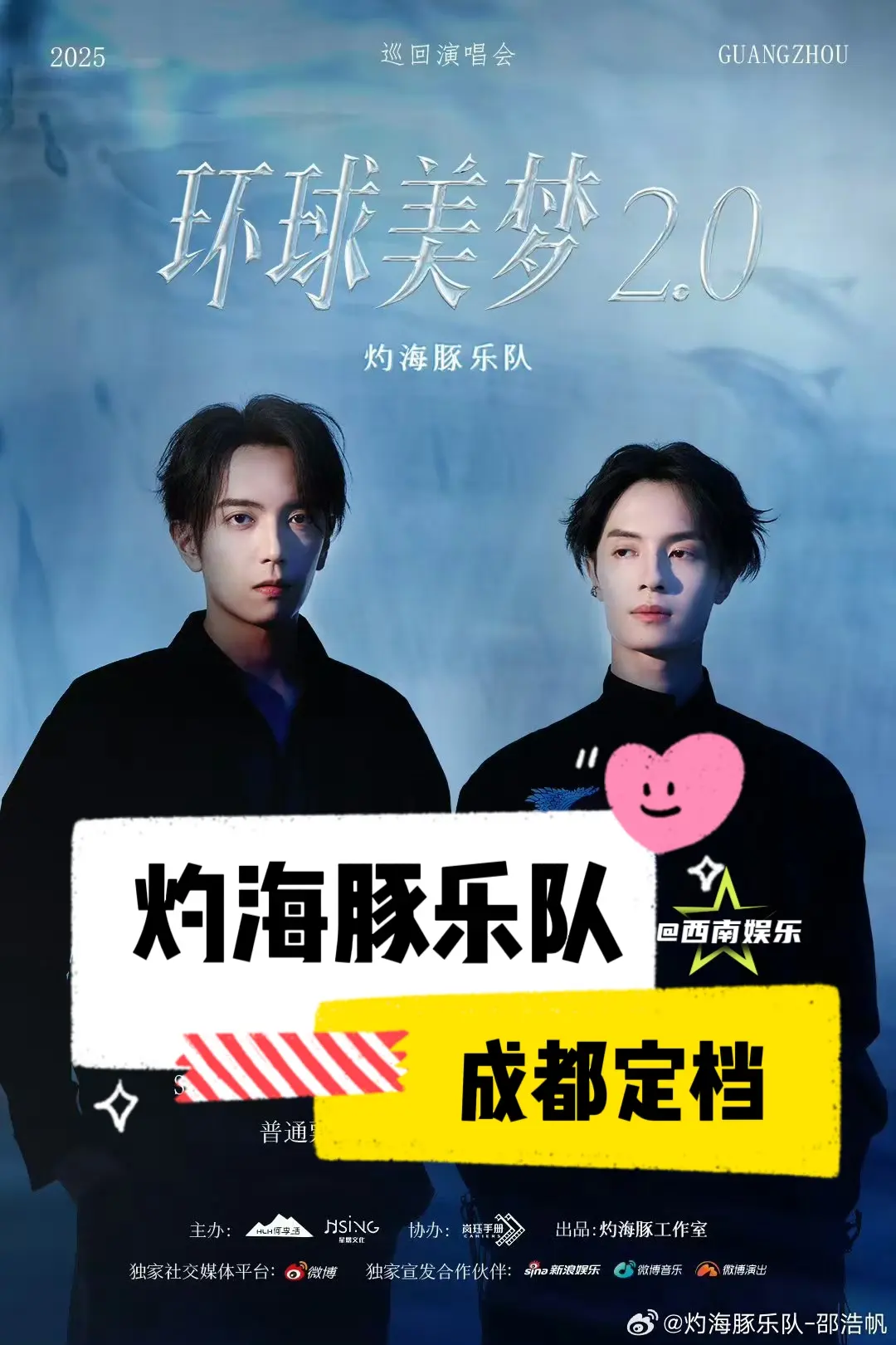 【成都】灼海豚乐队<环球美梦2.0>巡演成都站定档 ⏰演出时间： 20...
