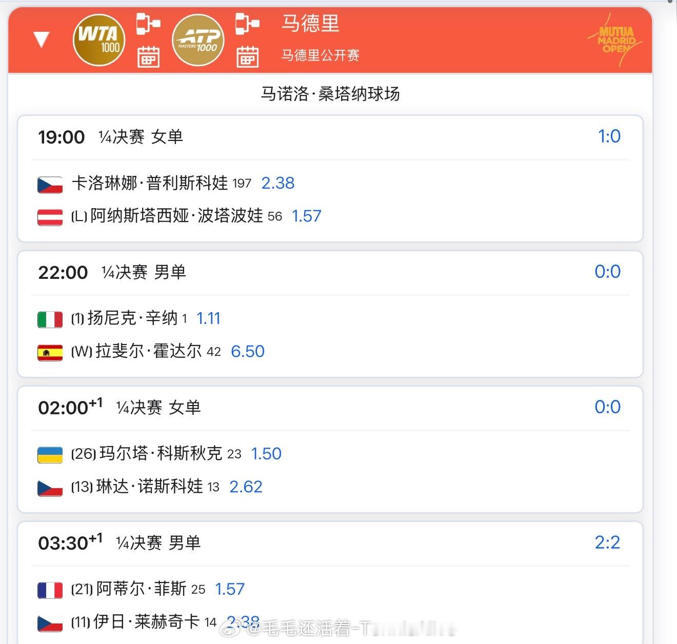 【4.29 日比赛赛程+直播赛程】不直播 