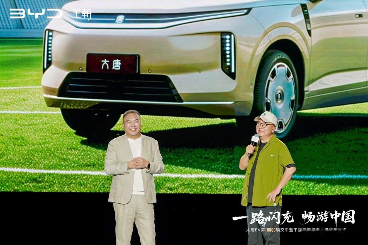 2026年7月23日晚，比亚迪王朝第10000辆大唐EV交车暨千里画廊闪充大道揭