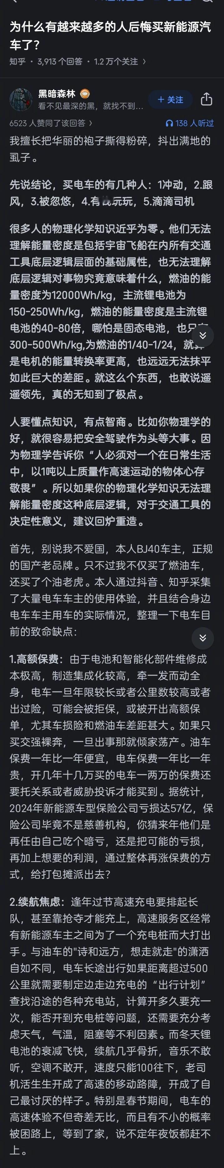 《为什么有越来越多的人后悔买新能源汽车了？》。看到B乎上这则认真的回答时，有点震