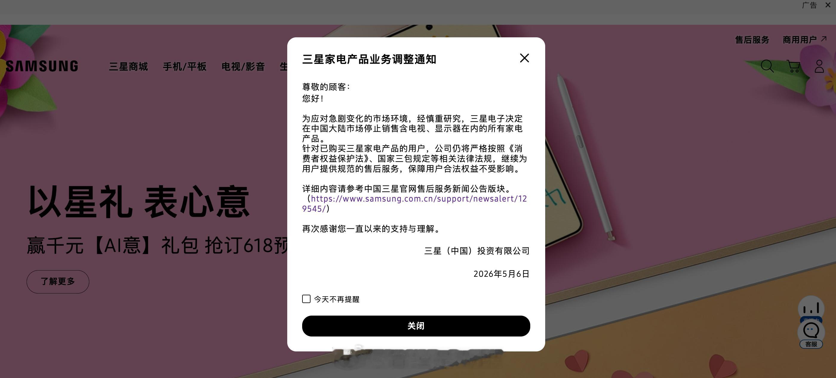 别了，三星！5月6日，三星电子在官网公告称，为应对急剧变化的市场环境，经慎重研究
