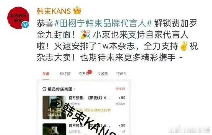 韩束支持田栩宁费加罗杂志韩束买了1w本田栩宁费加罗杂志 韩束与田栩宁双向奔赴！1