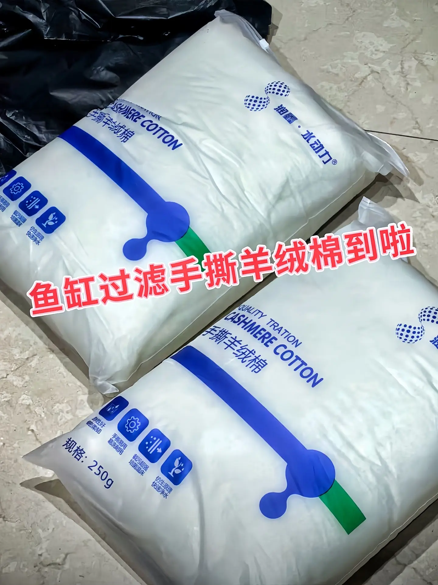 哥哥们，性价比超高的手撕羊绒棉来啦，可以反复使用 拦截好 适合任何鱼缸...
