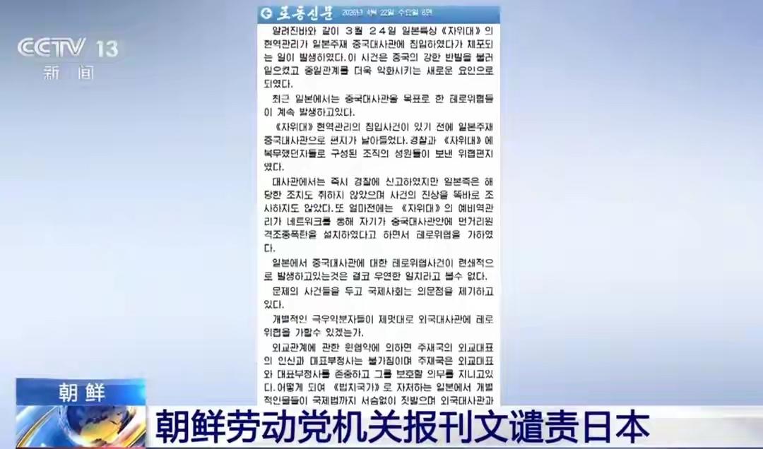 朝鲜发声要求日本向中国道歉！
针对近期日本接连发生的针对中国驻日大使馆的恐怖威胁