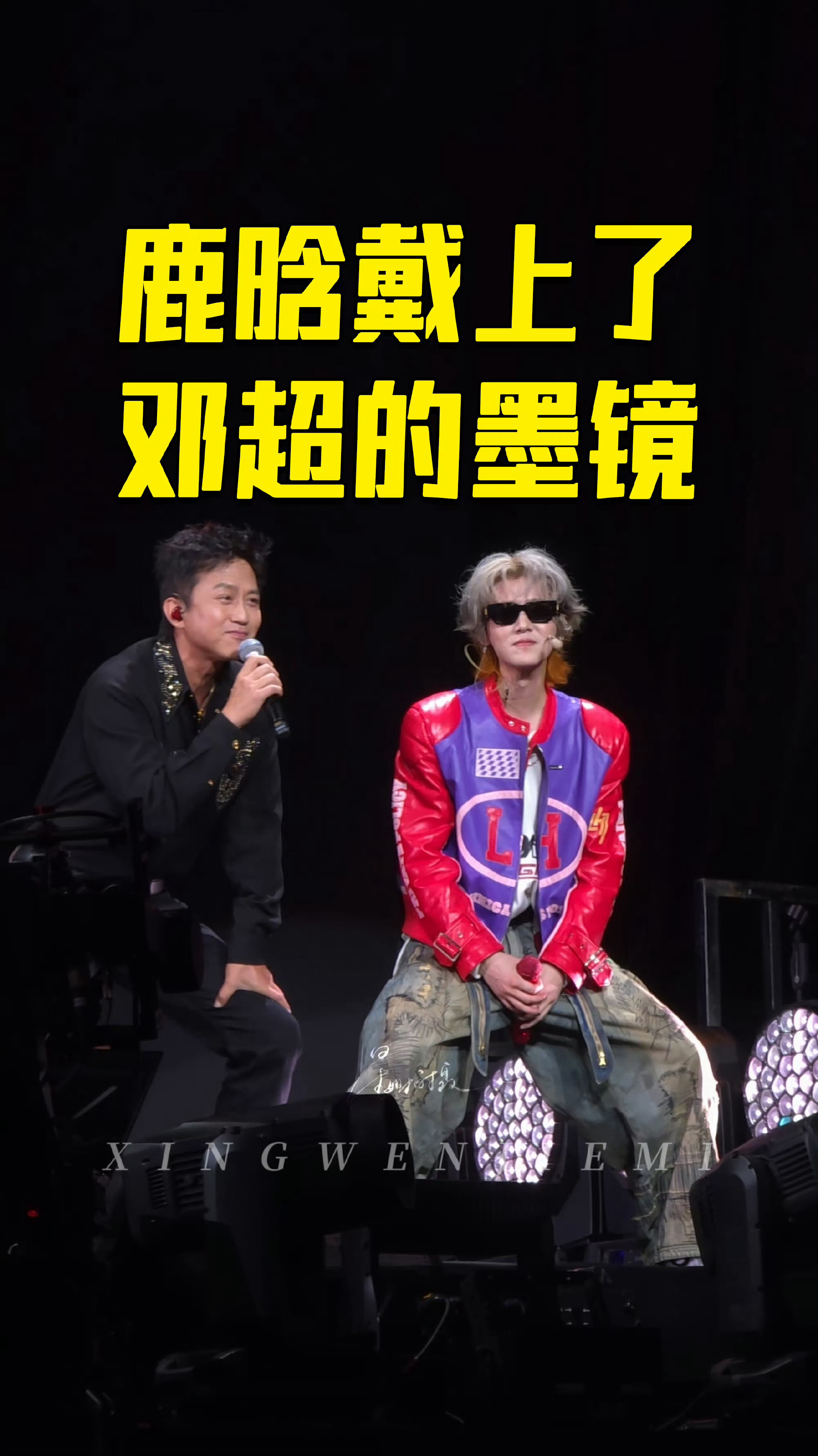 鹿晗戴上了邓超的墨镜 鹿晗邓超墨镜互换默契满分！兄弟俩同台欢乐多，连墨镜都能共享