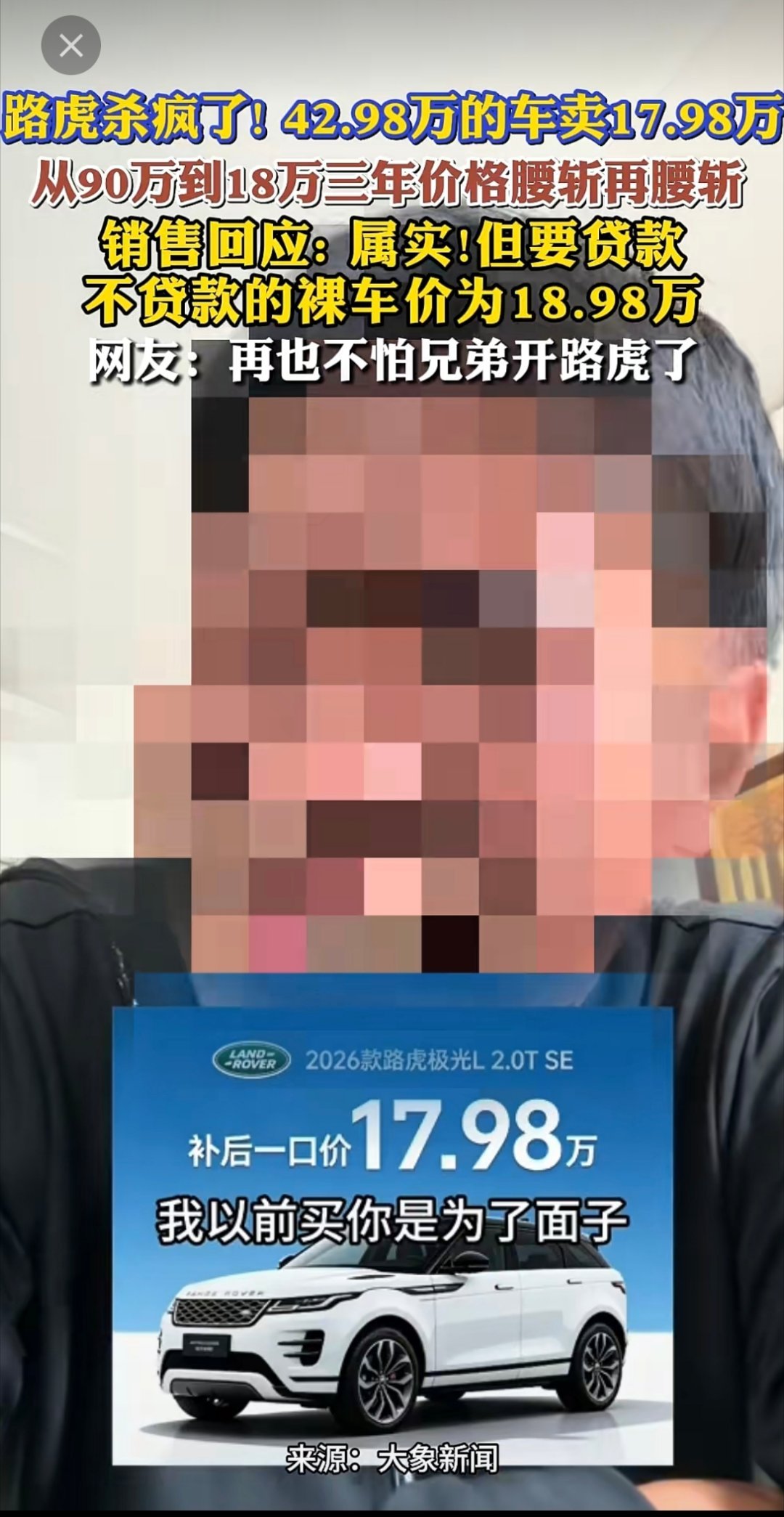 #路虎小揽胜价格腰斩##18万真的可以买路虎#路虎揽胜极光L价格爆降到17.98