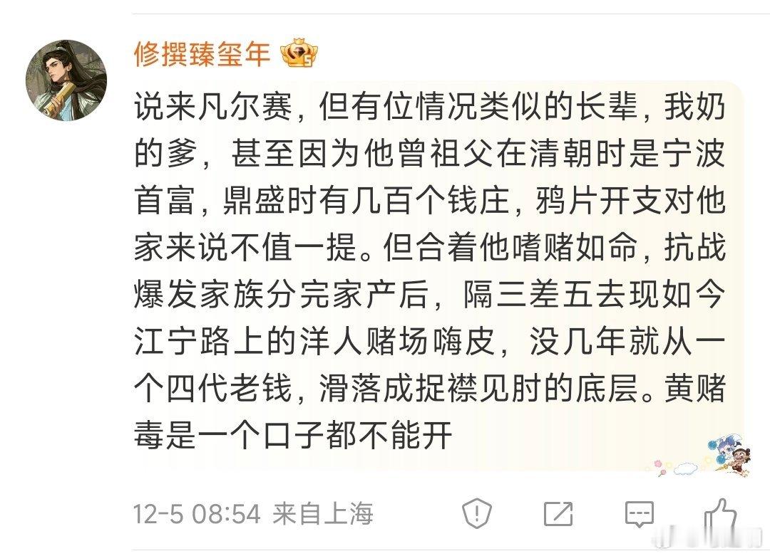 额滴神啊！清宁波首富的后人现身说法，毒品碰不得，首富变了首负。这是在我评论区第二