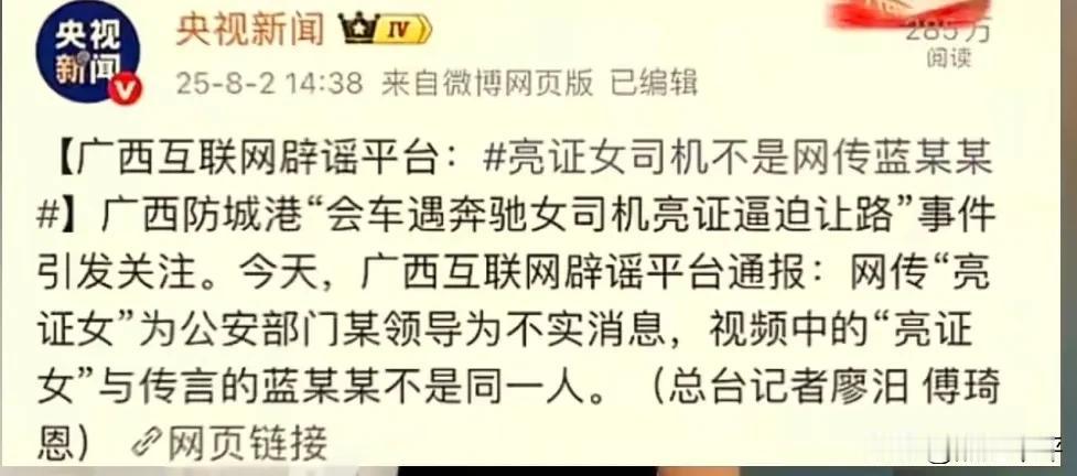 大家关心的并不是她不是她？
最关心的是她到底是谁？
人家一个电话都能立马了解到老