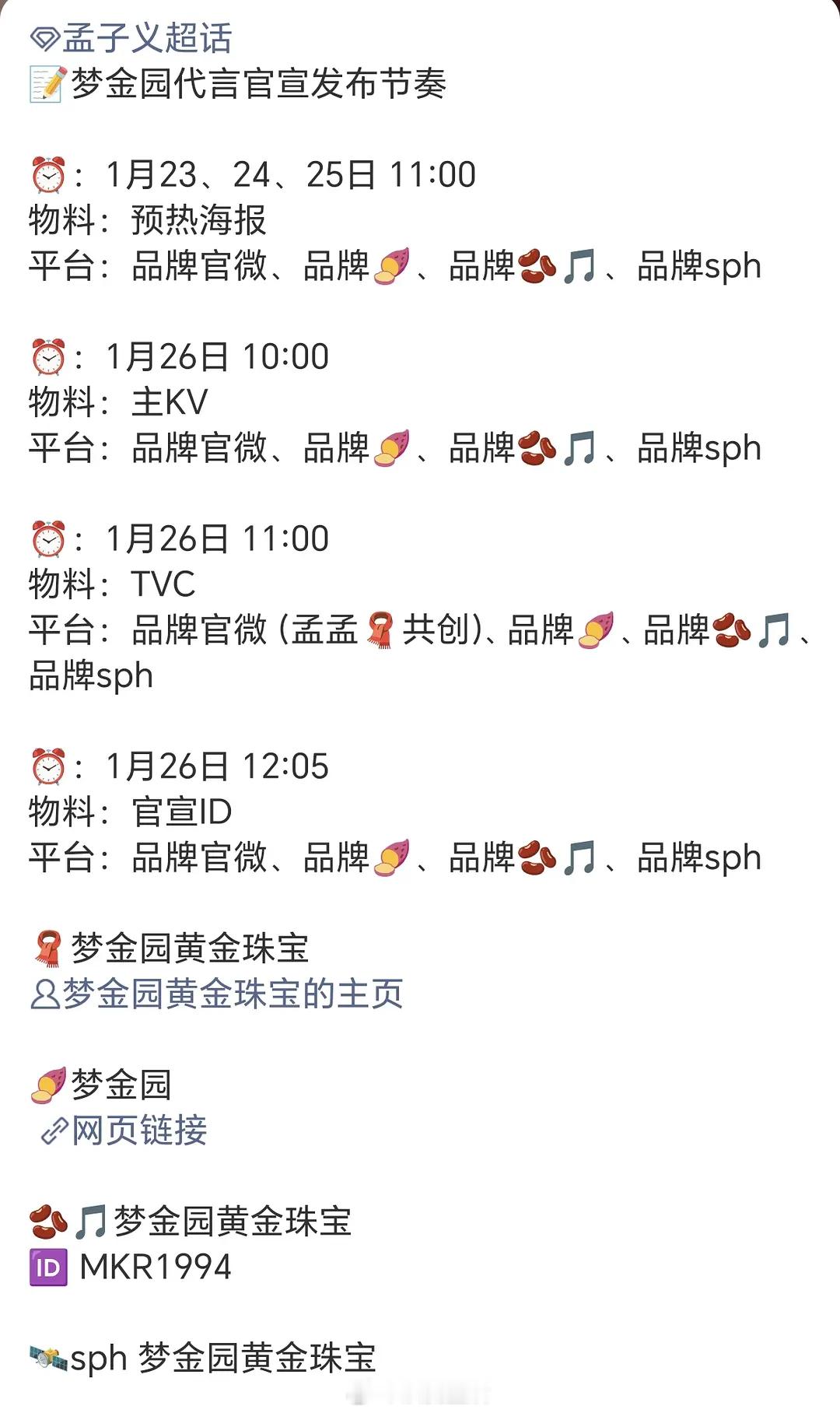 孟子义开年第二个商务黄金代言来啦，恭喜孟姐。