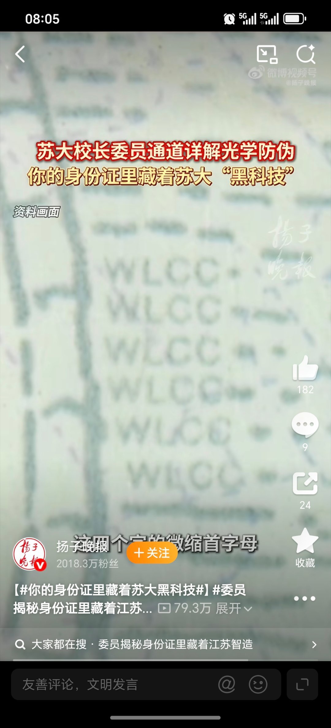 手机放大身份证竟藏微缩字母平时还真没注意，用手机放大可以看到一些字母 