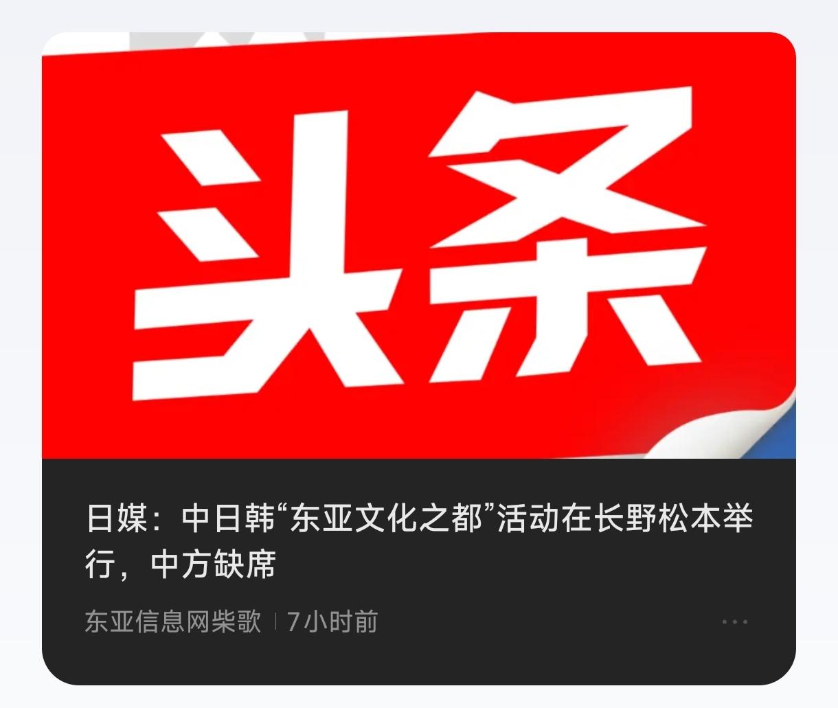 最近日本搞了很多故事，比如中日韩文化之都活动，不过，中国缺席。
   认错很难吗