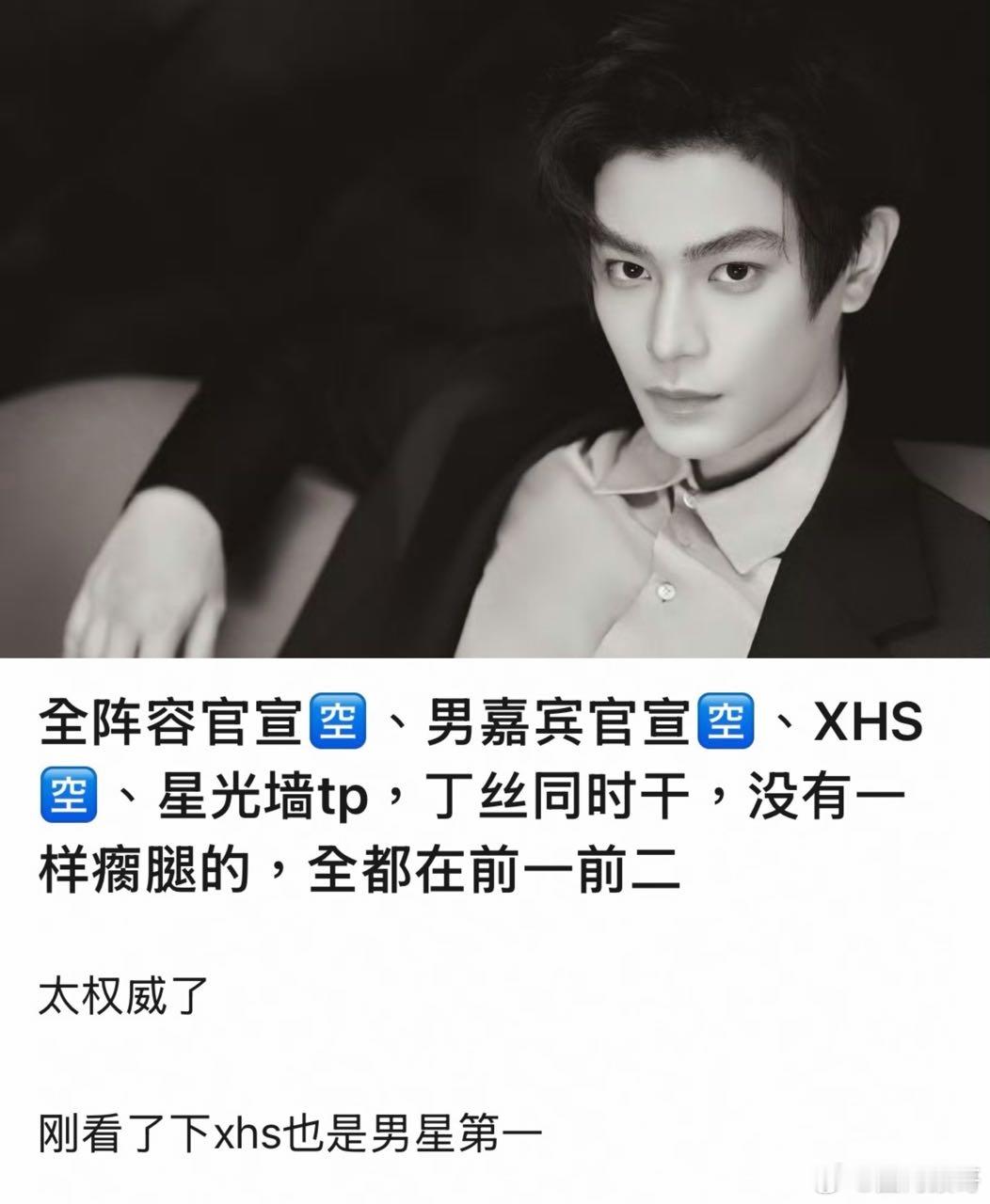 丁禹兮的粉丝力量超乎你想象，今天星光大赏官宣后，小海棠无论在微博还是xhs亦或是