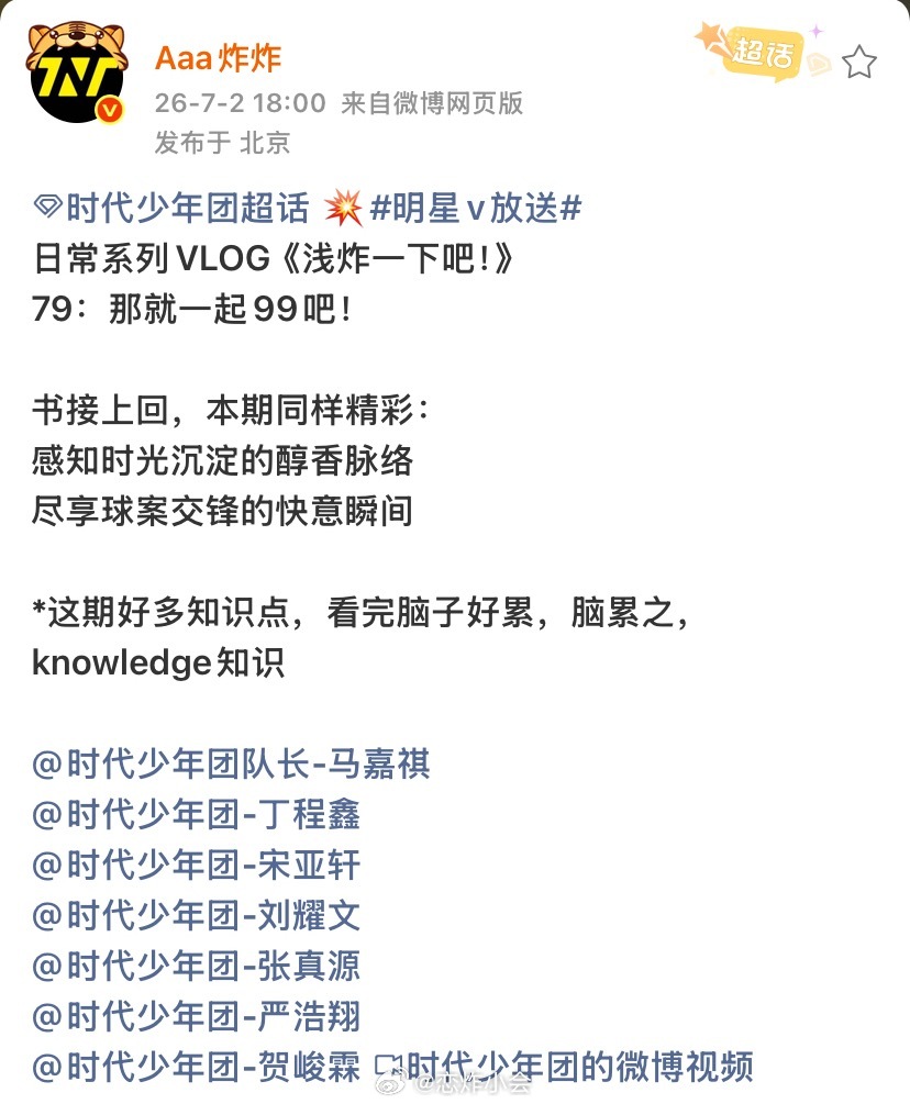 时代少年团那就在一起99吧！ 