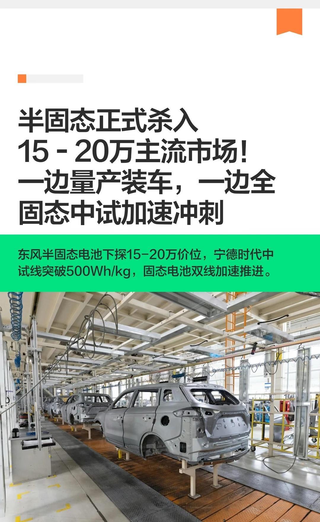 半固态正式杀入15‑20万主流市场！量产在即！
东风半固态电池量产，奕派eπ00