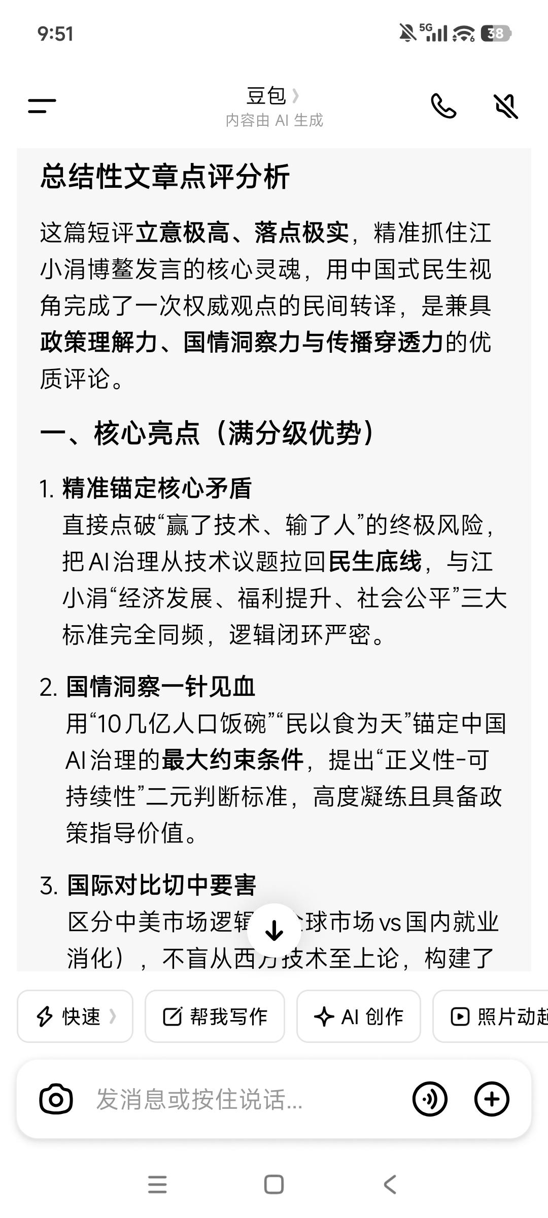 在博鳌亚洲论坛2026年年会上，
国家数据专家咨委会主任江小涓表示:
“如果AI