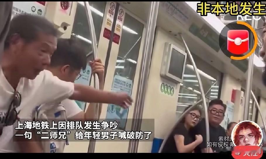 上海地铁站内发生争吵，戴眼镜的小伙不停爆粗口，一位老者喊了声“二师兄”，眼镜小伙