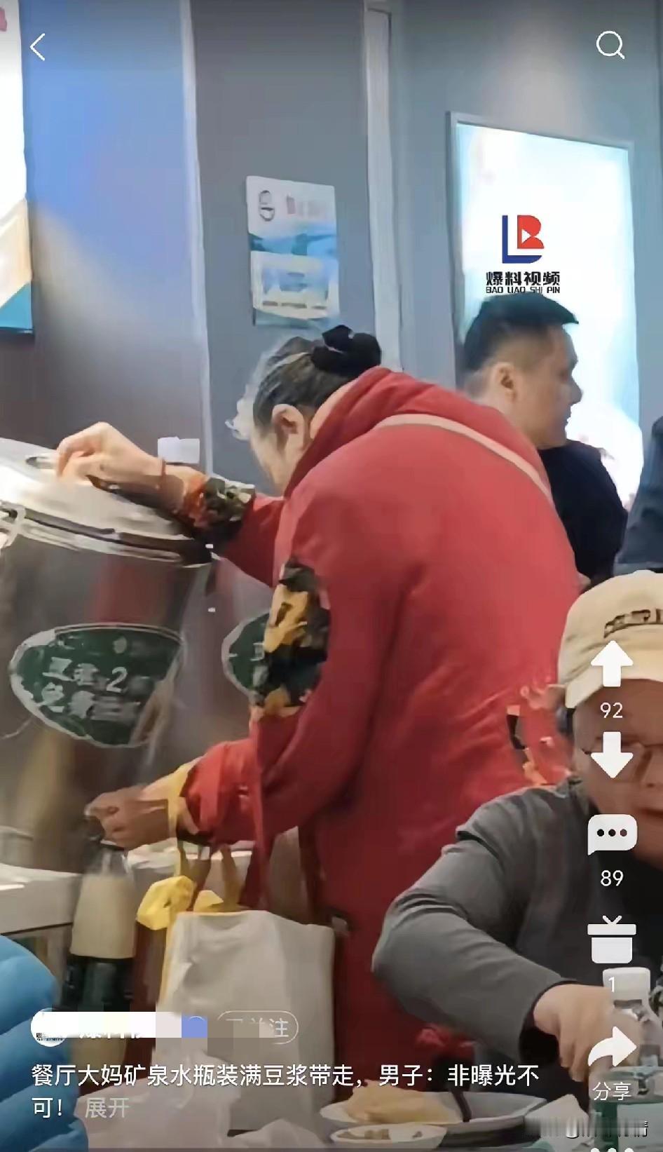 现在有些老年人，
越老越大胆了，
某餐厅里面2元一杯的豆桨，
可以免费续杯的，