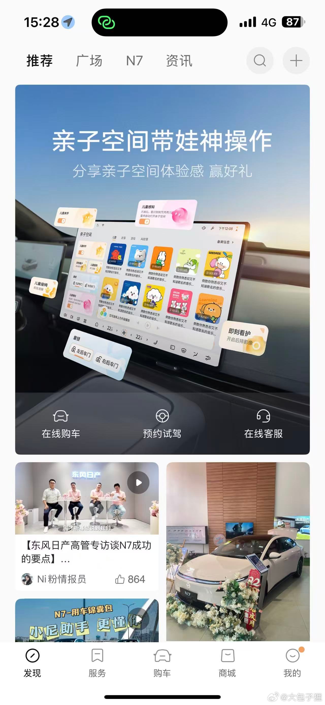刚才听说东风日产APP注册用户已经超过100万！而N7上市也没有多久啊。。。太可
