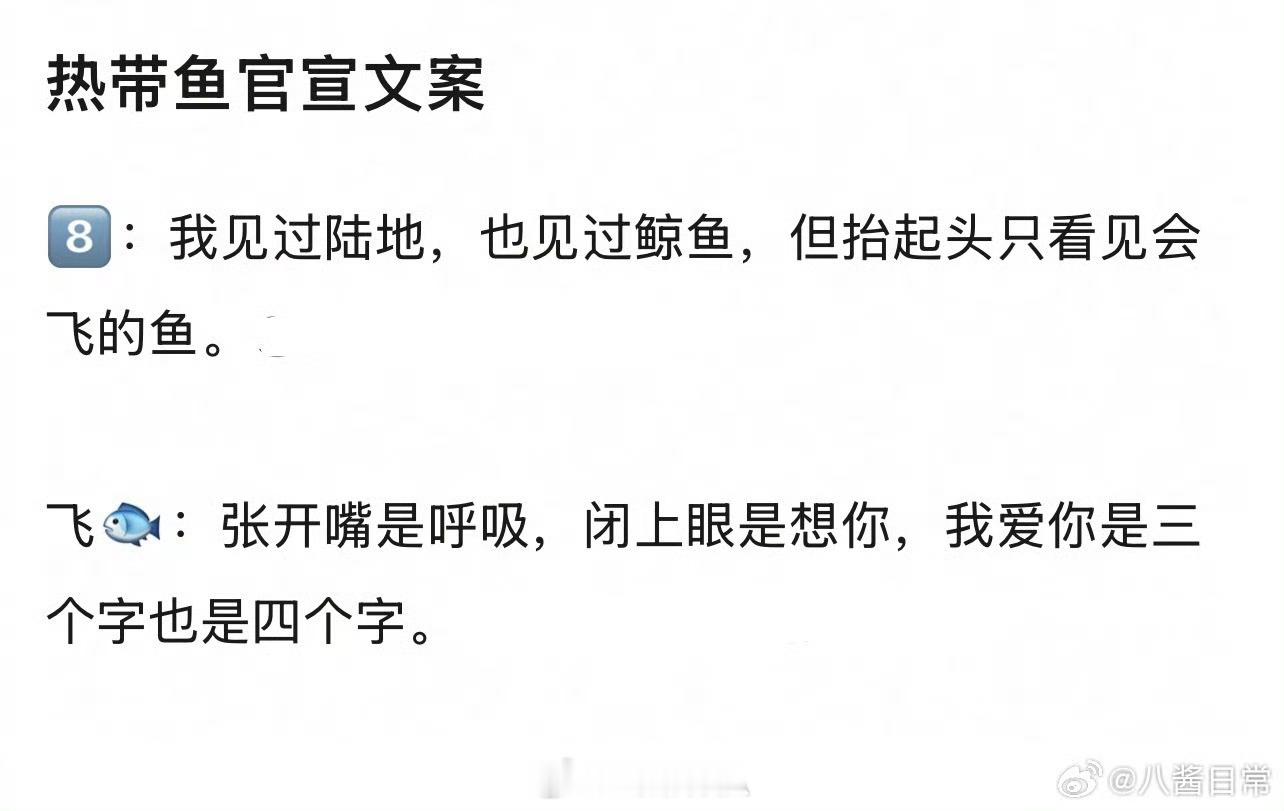 热带鱼热带鱼官宣的文案都出来了？ 