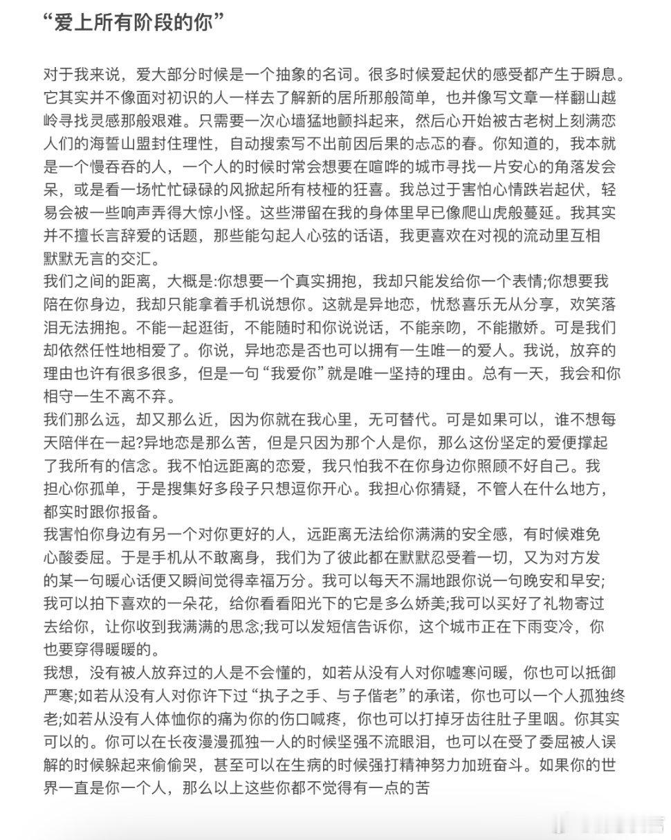 “爱上所有阶段的你” 