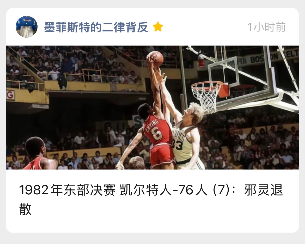 1982年东部决赛G7 76人冲碎心魔和幽灵 杀入总决赛 网页链接总是感觉一个J