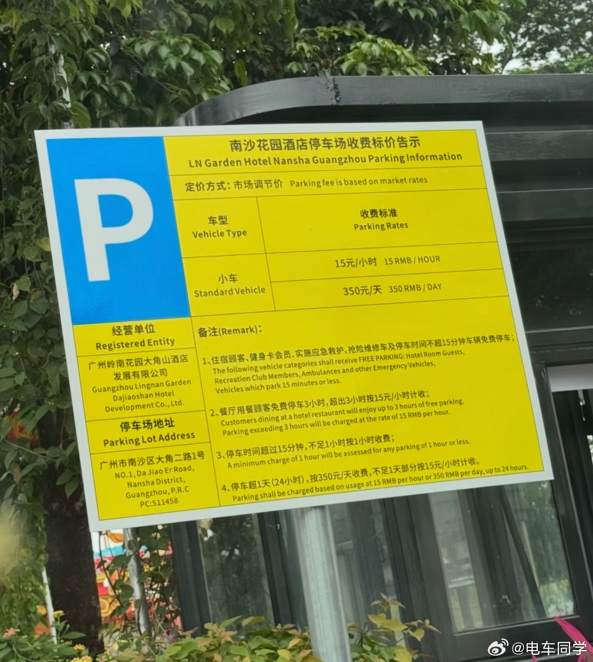 天价停车费能不能也管管！！一天封顶350…违停200……你细品多地解决停车61分